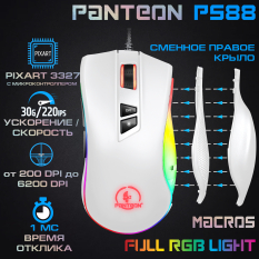 Игровая  программируемая мышь-ТРАНСФОРМЕР со сменным крылом и подсветкой RGB CHROMA LIGHT PANTEON PS88