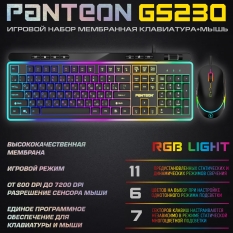 Игровой набор мембранная клавиатура+мышь  PANTEON GS230