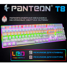 Механическая игровая клавиатура с двухзонной LED-подсветкой PANTEON T8