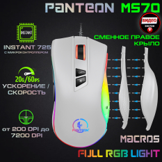 Игровая  программируемая мышь-ТРАНСФОРМЕР со сменным крылом и подсветкой RGB CHROMA LIGHT PANTEON MS70