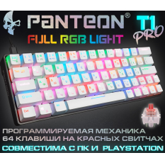 PANTEON T1 И PANTEON T1 PRO Игровая механическая программируемая клавиатура (60%) с LED-подсветкой FULL RGB LIGHT