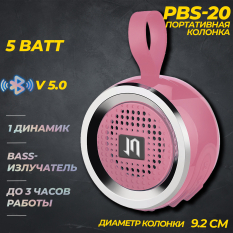 Портативная Bluetooth колонка PBS-20