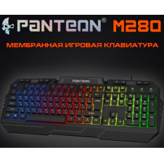 Мембранная игровая клавиатура с LED-подсветкой PANTEON M280
