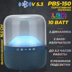 Портативная Bluetooth колонка с LED-подсветкой PBS-150
