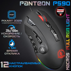 Профессиональная игровая 12-кнопочная программируемая мышь PANTEON PS90