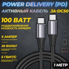 Активный кабель Power Delivery (PD) для зарядки и передачи данных JA-DC50