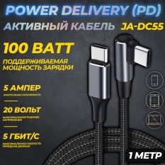 Активный кабель Power Delivery (PD) для зарядки и передачи данных JA-DC55