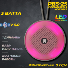 Портативная Bluetooth колонка PBS-25 с LED-подсветкой