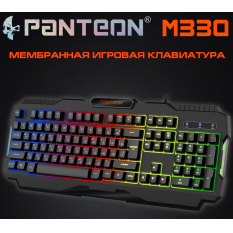Мембранная игровая клавиатура с LED-подсветкой PANTEON M330