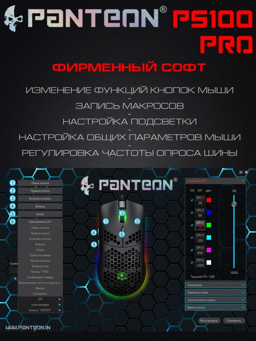 УЛЬТРАЛЕГКАЯ игровая программируемая мышь с подсветкой LED CHROMA LIGHT PANTEON PS100 PRO14