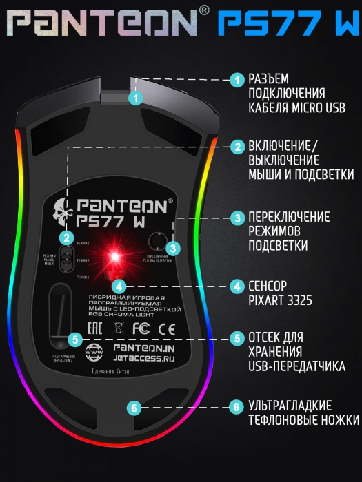 ГИБРИДНАЯ игровая программируемая мышь с LED-подсветкой RGB CHROMA light  PANTEON PS77 W 4