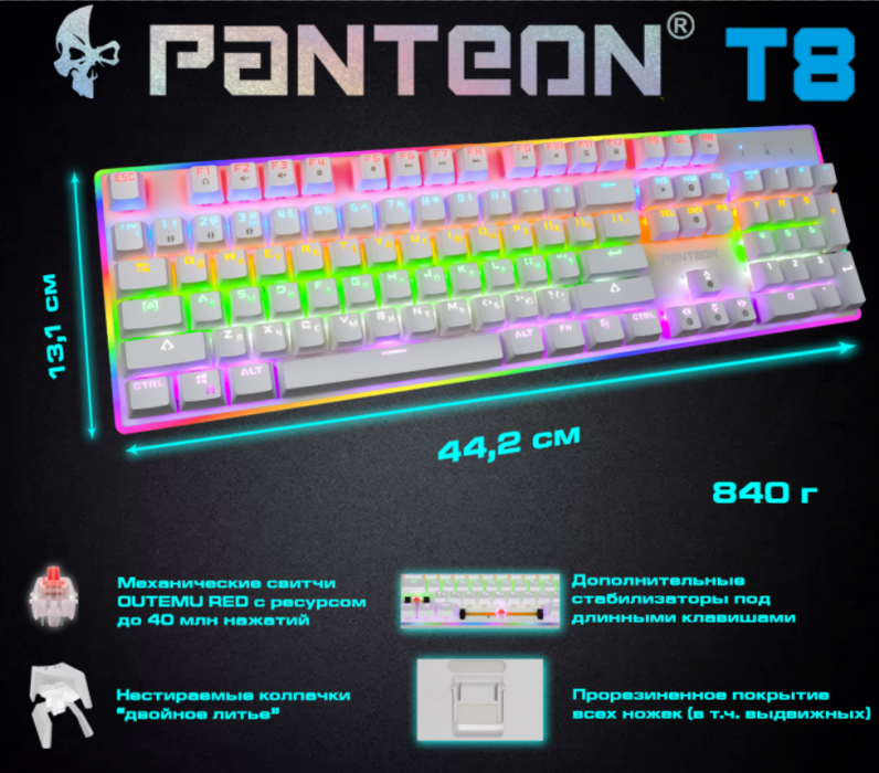 Механическая игровая клавиатура с двухзонной LED-подсветкой PANTEON T81