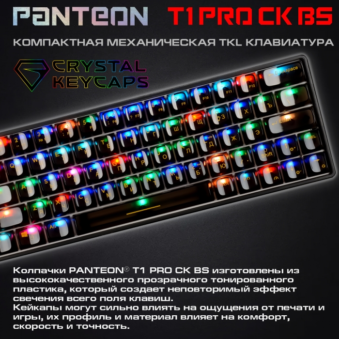 PANTEON T1 PRO CK BS Игровая механическая программируемая клавиатура (60%) с LED-подсветкой FULL RGB LIGHT2