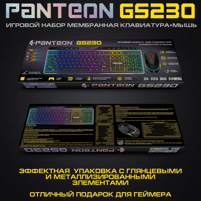 Игровой набор мембранная клавиатура+мышь  PANTEON GS23011