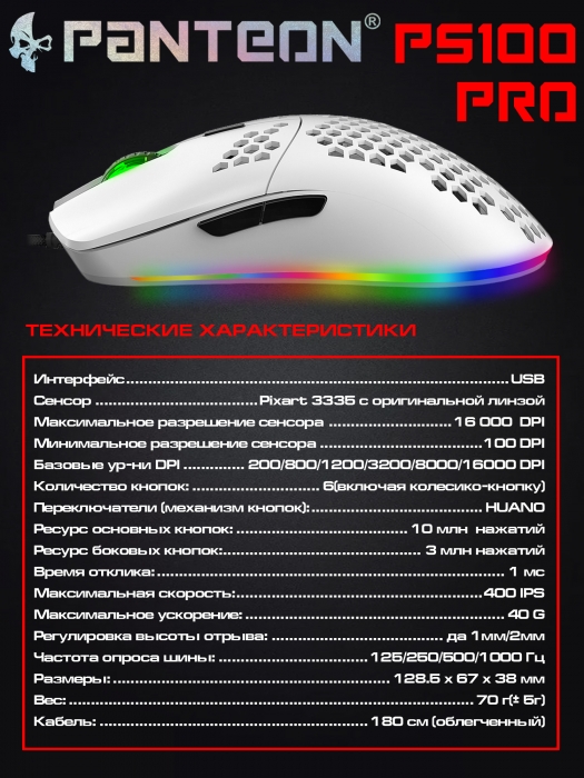 УЛЬТРАЛЕГКАЯ игровая программируемая мышь с подсветкой LED CHROMA LIGHT PANTEON PS100 PRO12