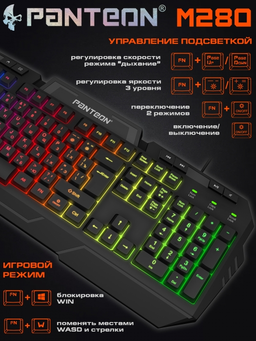 Мембранная игровая клавиатура с LED-подсветкой PANTEON M2803