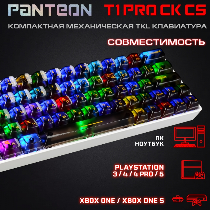 PANTEON T1 PRO CK CS Игровая механическая программируемая клавиатура (60%) с LED-подсветкой FULL RGB LIGHT5