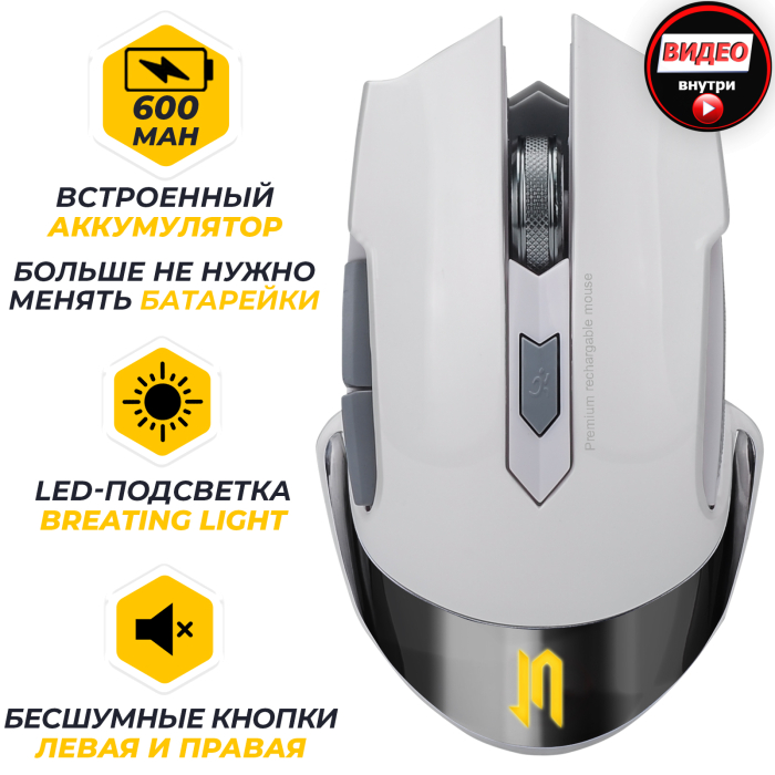 Беспроводная мышь с аккумулятором и подсветкой логотипа LED Breathing Light R200G0