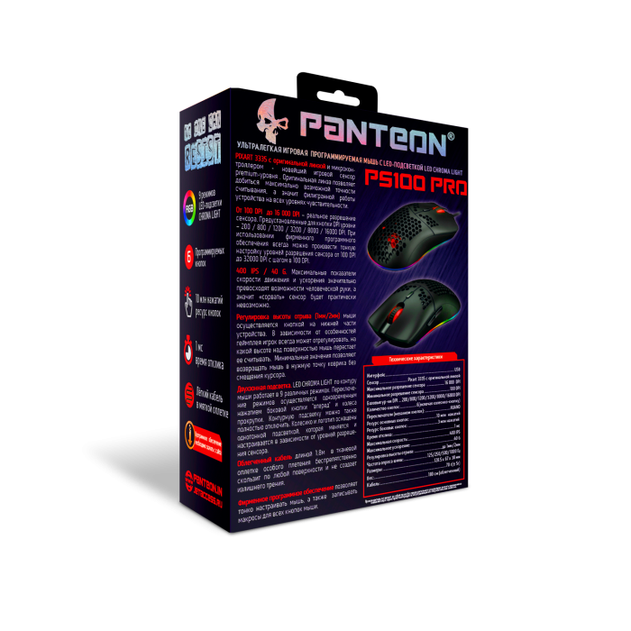 УЛЬТРАЛЕГКАЯ игровая программируемая мышь с подсветкой LED CHROMA LIGHT PANTEON PS100 PRO12
