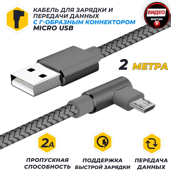 Кабель для зарядки и передачи данных JA-DC25 (Micro USB)1