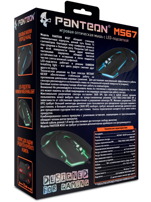 Игровая оптическая мышь PANTEON MS674