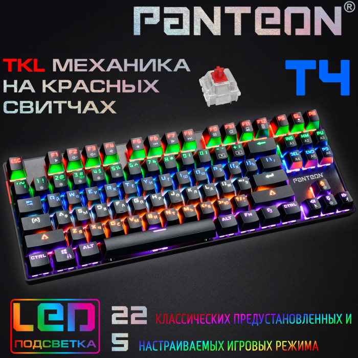 Механическая игровая клавиатура с LED-подсветкой PANTEON T40