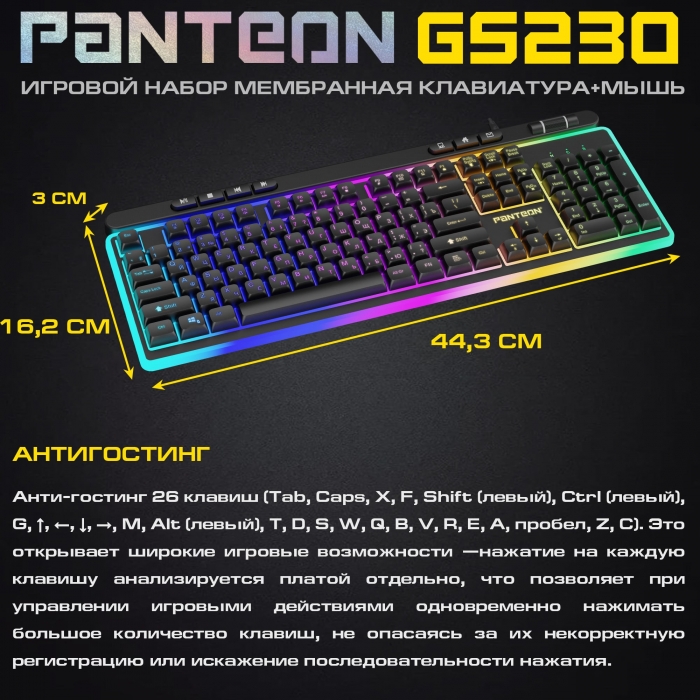 Игровой набор мембранная клавиатура+мышь  PANTEON GS2303