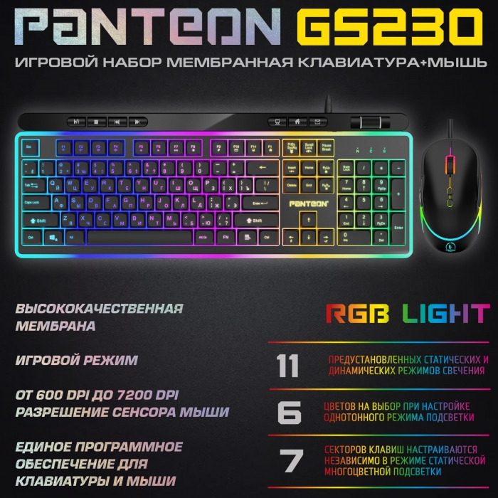 Игровой набор мембранная клавиатура+мышь  PANTEON GS2300