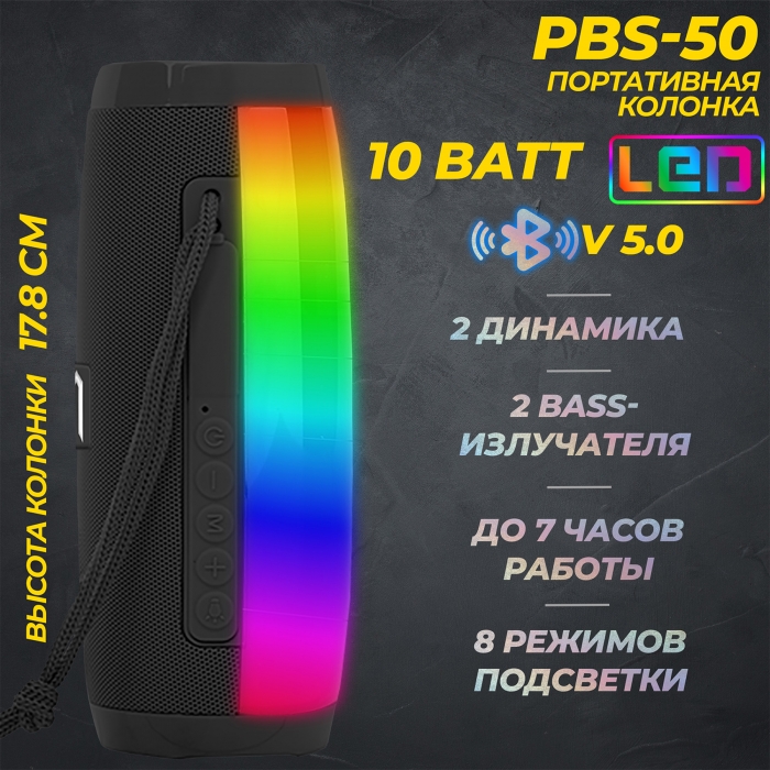 Портативная Bluetooth колонка с LED-подсветкой PBS-500
