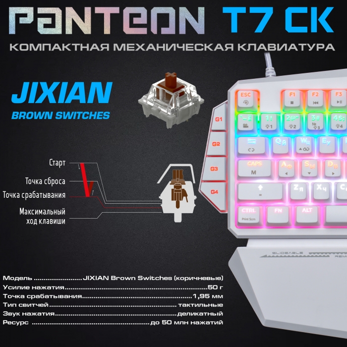 Игровая программируемая механическая клавиатура с LED-подсветкой PANTEON Т7 CS LIMITED EDITION3