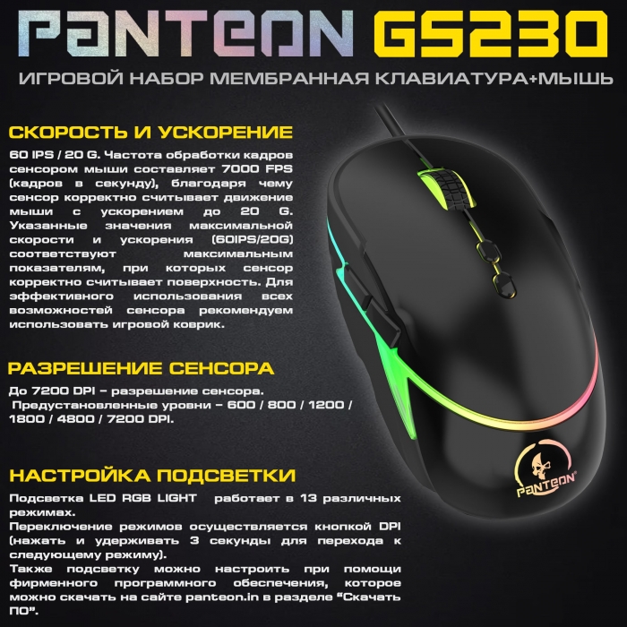 Игровой набор мембранная клавиатура+мышь  PANTEON GS2308