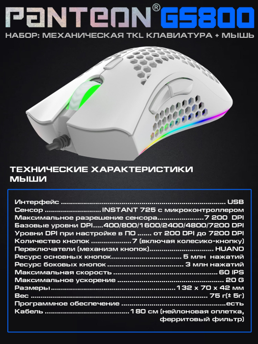 Игровой набор с LED-подсветкой механическая клавиатура + программируемая мышь PANTEON GS8009