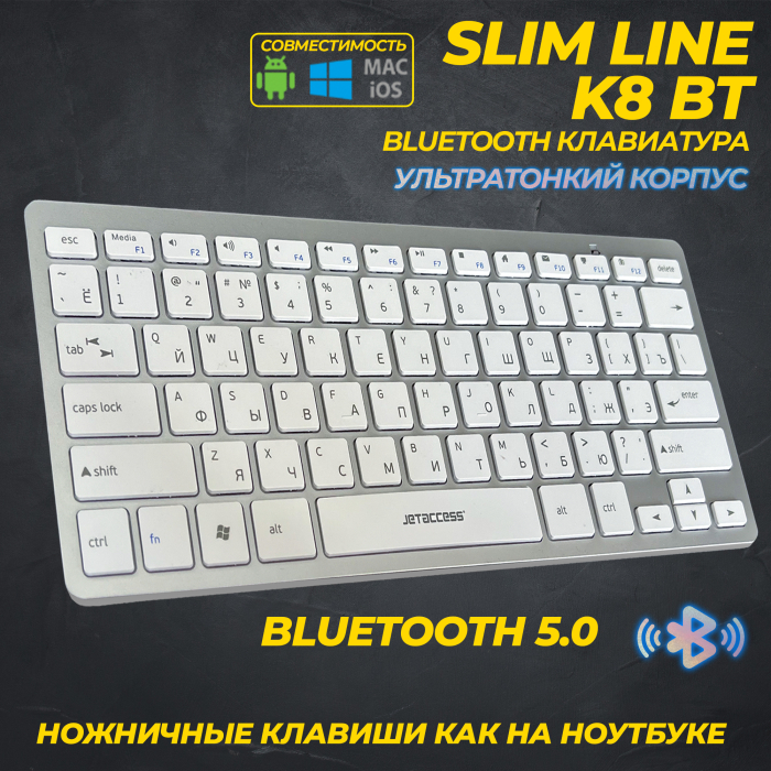 Ультракомпактная мультимедийная bluetooth-клавиатура SLIM LINE K8 BT0