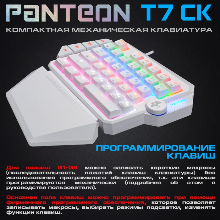 Игровая программируемая механическая клавиатура с LED-подсветкой PANTEON Т7 CS LIMITED EDITION6