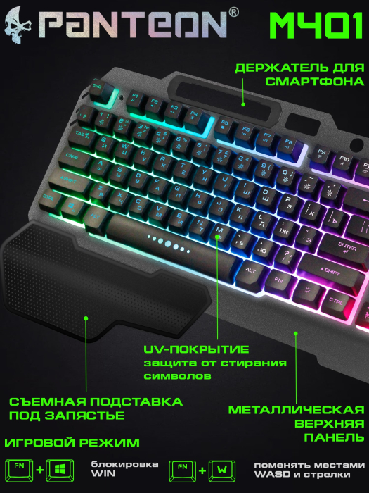 Мембранная игровая клавиатура с зонированной LED-подсветкой RGB LIGHT PANTEON M4018