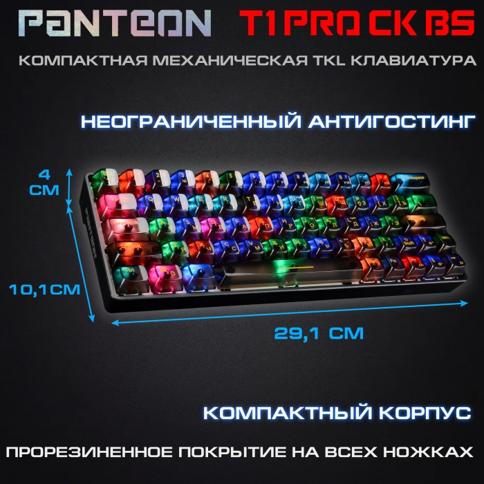 PANTEON T1 PRO CK BS Игровая механическая программируемая клавиатура (60%) с LED-подсветкой FULL RGB LIGHT4