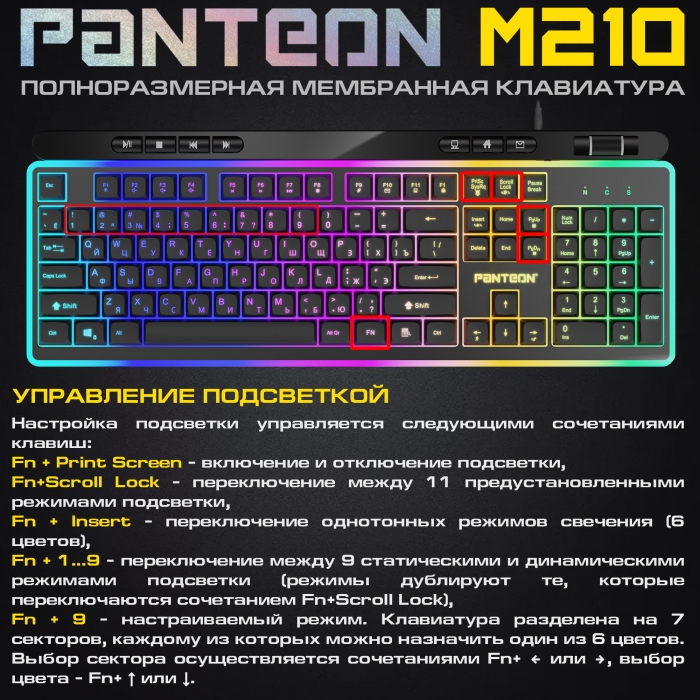 Мембранная игровая клавиатура с зонированной LED-подсветкой RGB LIGHT PANTEON M2102