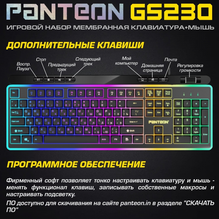 Игровой набор мембранная клавиатура+мышь  PANTEON GS2305