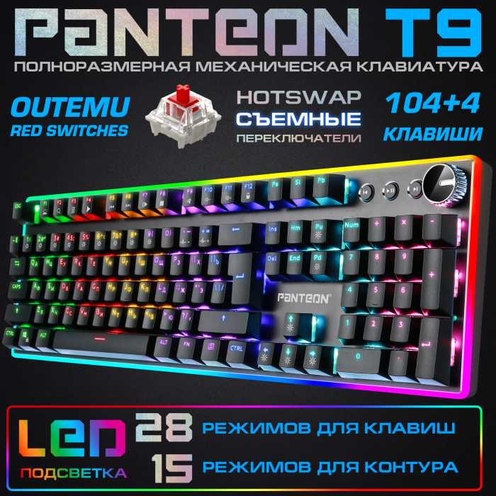 Механическая игровая клавиатура с двухзонной LED-подсветкой PANTEON T90