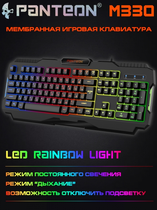 Мембранная игровая клавиатура с LED-подсветкой PANTEON M3302