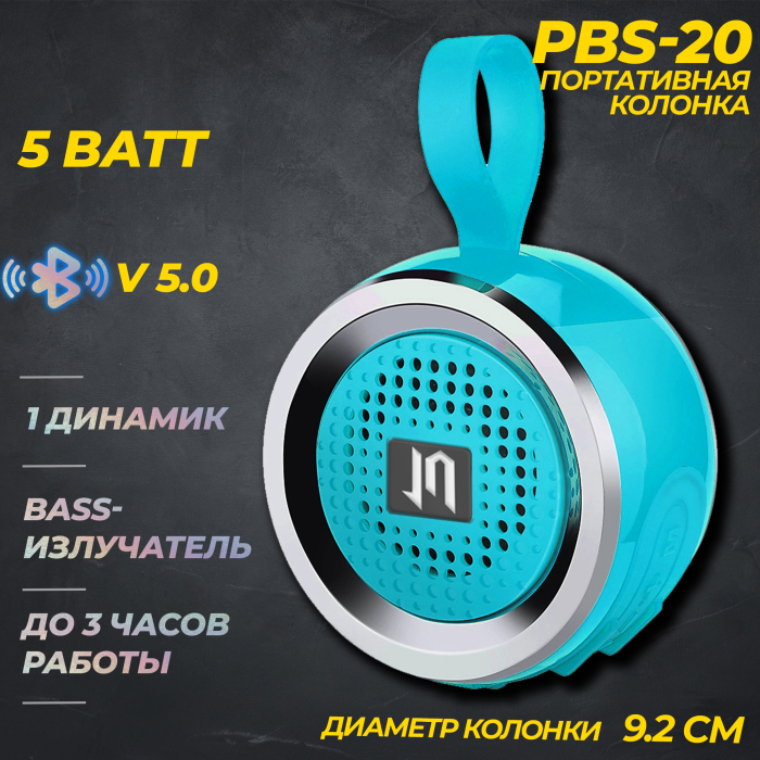 Портативная Bluetooth колонка PBS-200