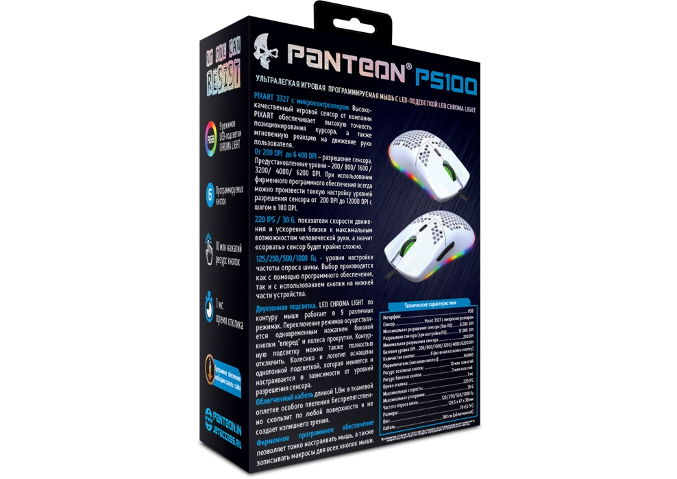 УЛЬТРАЛЕГКАЯ игровая программируемая мышь с подсветкой LED CHROMA LIGHT PANTEON PS10013