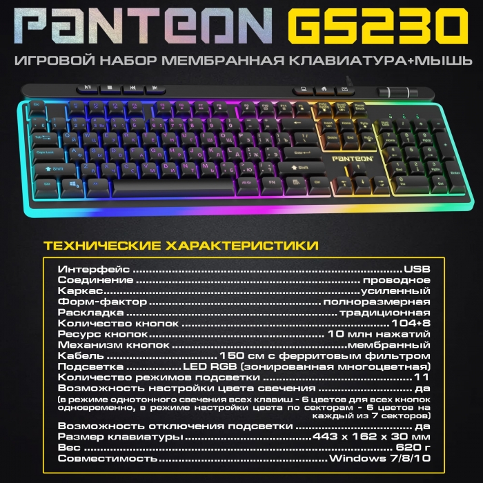 Игровой набор мембранная клавиатура+мышь  PANTEON GS2306