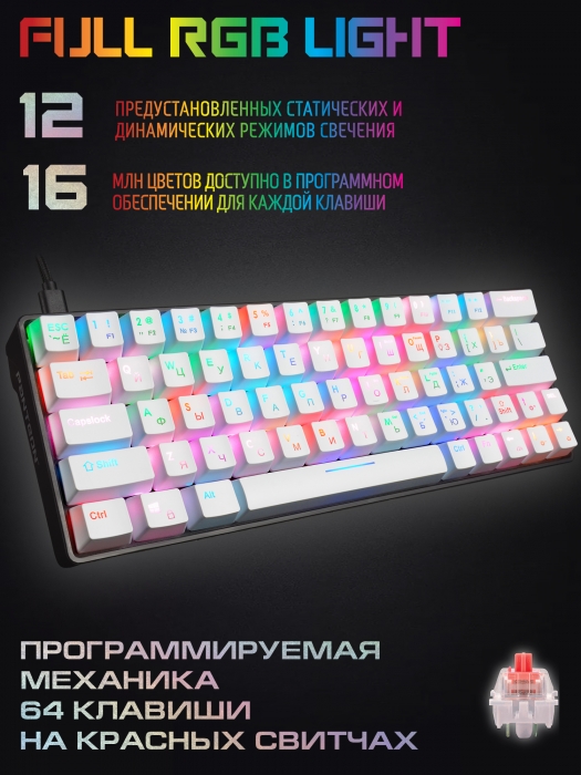 PANTEON T1 И PANTEON T1 PRO Игровая механическая программируемая клавиатура (60%) с LED-подсветкой FULL RGB LIGHT7