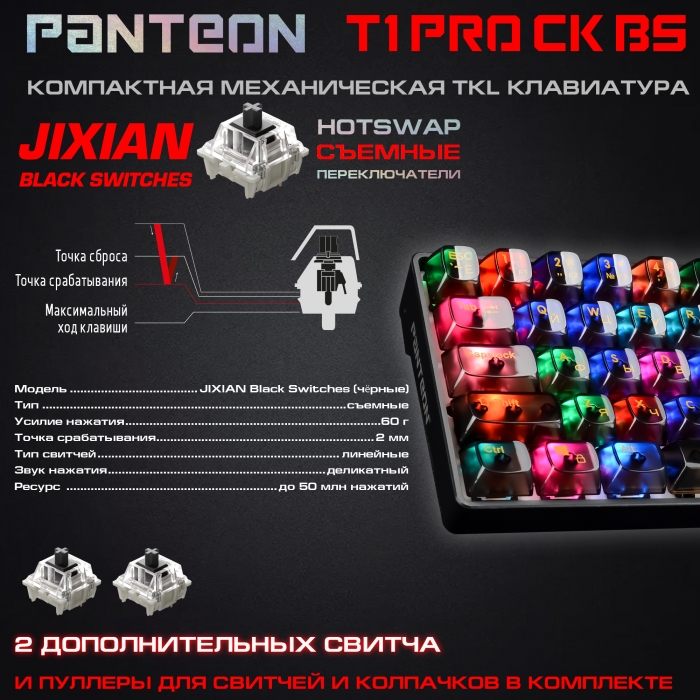 PANTEON T1 PRO CK BS Игровая механическая программируемая клавиатура (60%) с LED-подсветкой FULL RGB LIGHT3