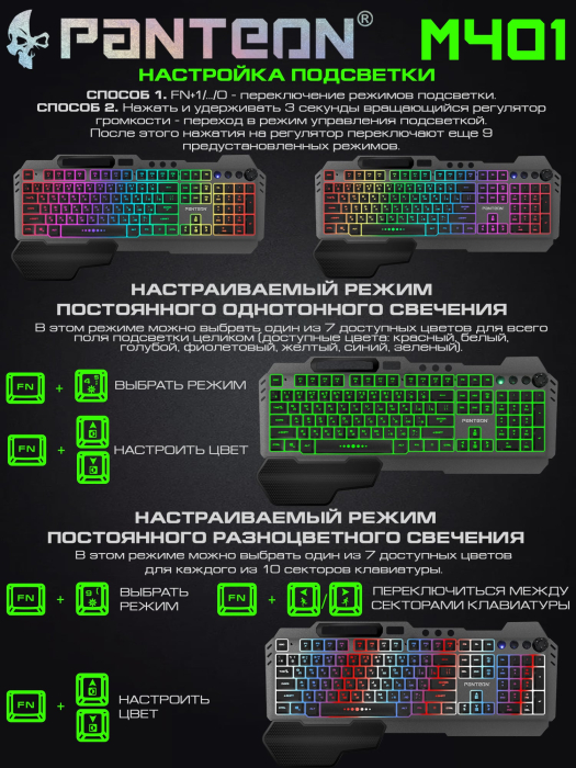 Мембранная игровая клавиатура с зонированной LED-подсветкой RGB LIGHT PANTEON M4016