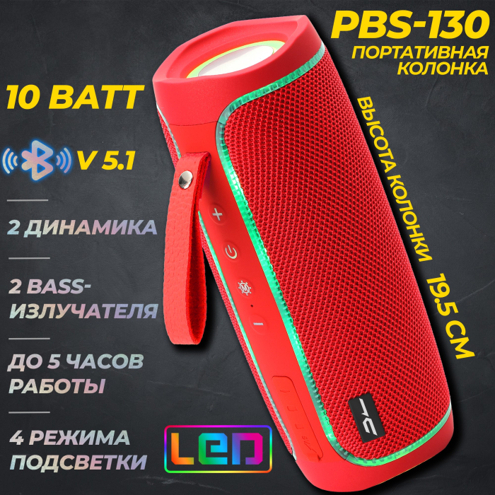 Портативная Bluetooth колонка с LED-подсветкой PBS-1300