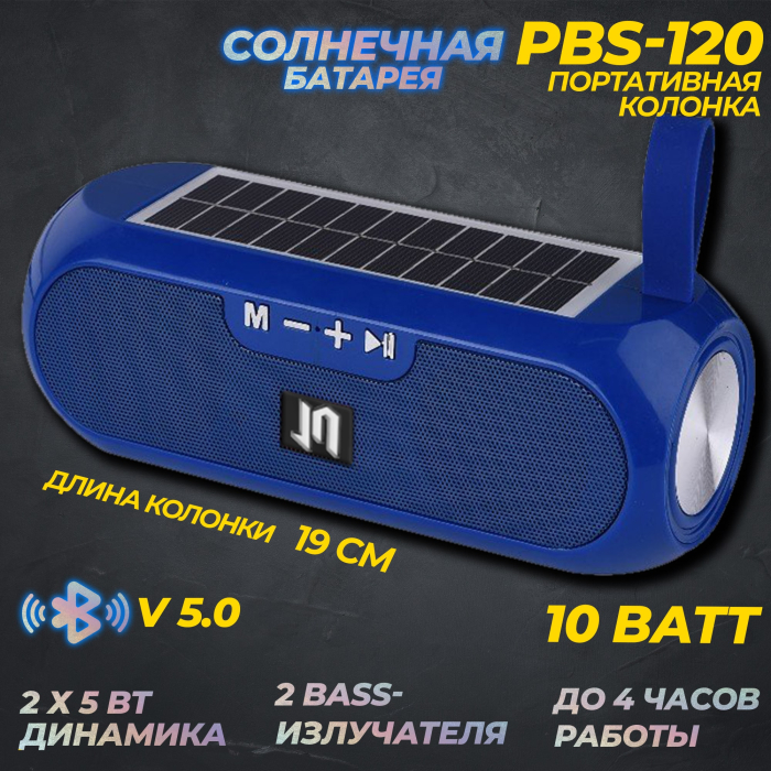 Портативная Bluetooth колонка PBS-1200