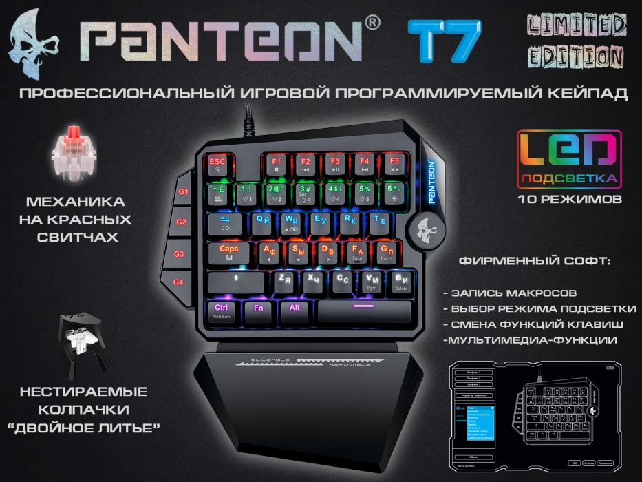 Игровая программируемая механическая клавиатура с LED-подсветкой PANTEON Т7 LIMITED EDITION0