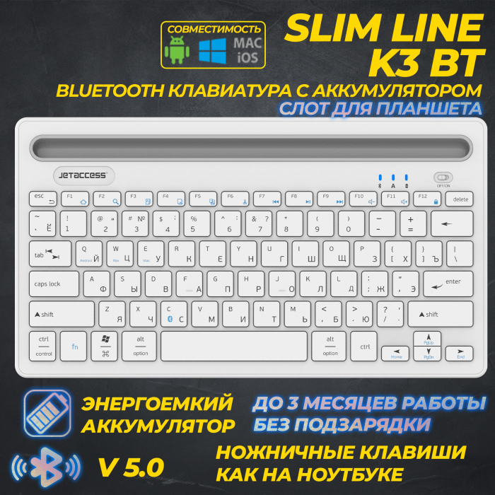 Bluetooth-клавиатура с аккумулятором и слотом для установки телефона или планшета SLIM LINE K3 BT0
